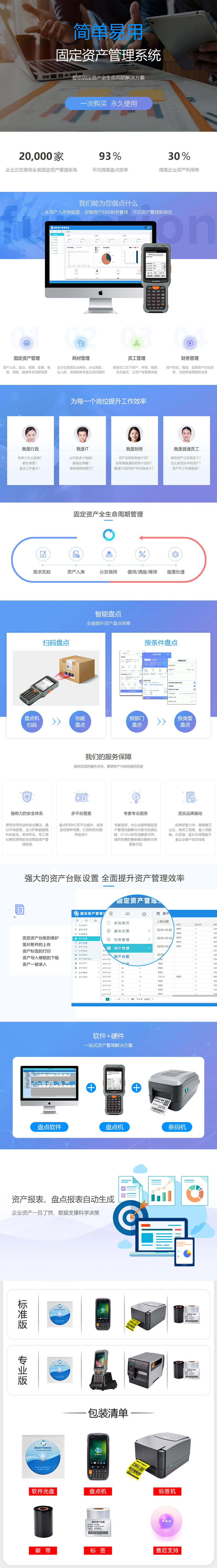 固定資產(chǎn)管理軟件11.jpg